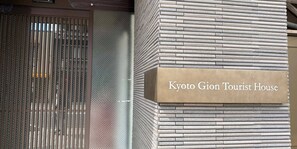 施設の入り口