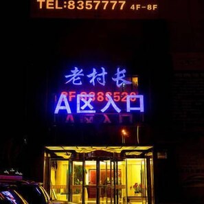 Fachada del alojamiento - Noche
