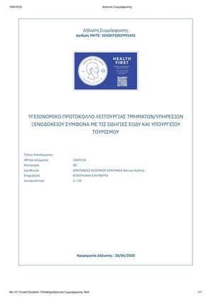 GHP (Greek Health Protocoll)