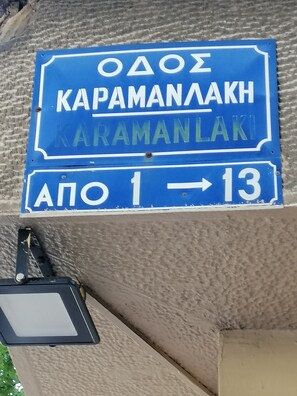 Εξωτερικός χώρος καταλύματος