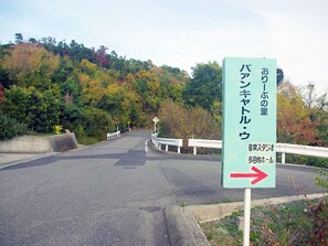 ・Signboards that mark the lodging