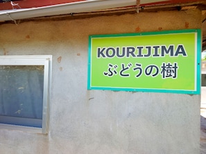 ・ Welcome to KOURIJIMA vines!