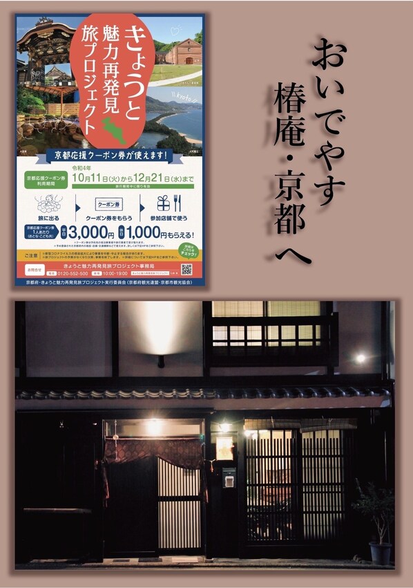 Nationwide Travel Support Discount 40% Kyoto