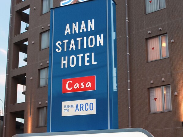 ・[Appearance] This signboard is a landmark to the hotel