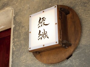 ・[Ayaori/Exterior] This sign marks the entrance to Ayaori