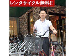 Free rental bicycle